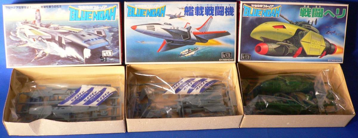 宇宙空母ブルーノア 艦載戦闘機 プラモデル 2025年最新】ブルーノア