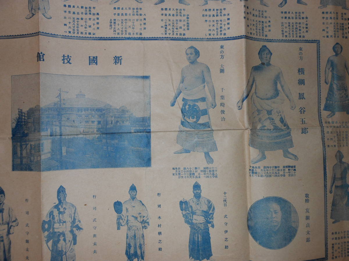 新版東京大相撲写真番付 大正九年 昭和五年 2枚 鳳谷五郎 大錦卯一郎 栃木山守也 常ノ花 宮城山 相撲 売買されたオークション情報 Yahooの商品情報をアーカイブ公開 オークファン Aucfan Com