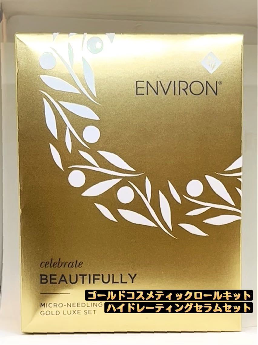 エンビロン ゴールドコスメティックロールキット - ゴールド