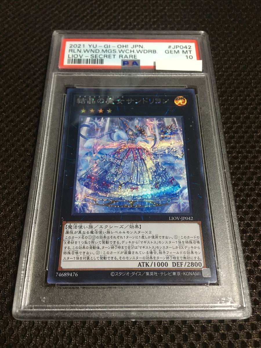 PSA10】遊戯王 結晶の魔女サンドリヨン プリズマ Amazon.co.jp: 遊戯王