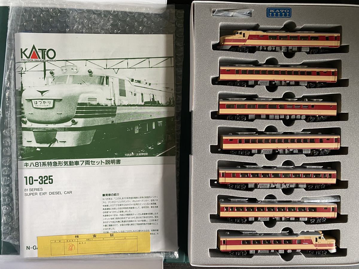 KATO 10-325 キハ81系 Nゲージ 7両セット 鉄道模型 特急形気動車