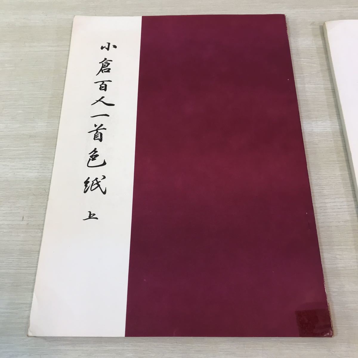 百人一首・色紙（観峰) 【公式通販】