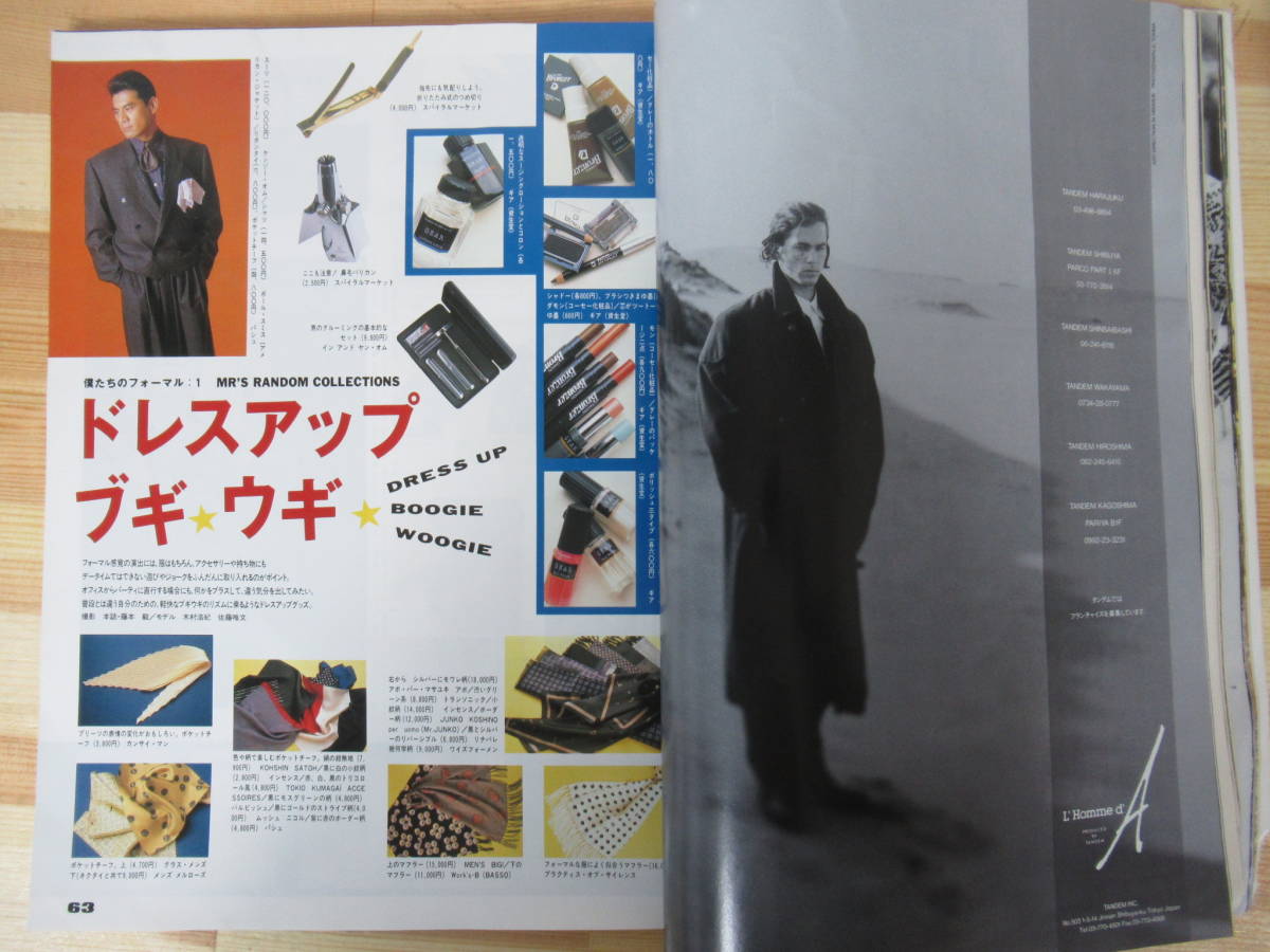 A37○MRミスターハイファッション 1988年1月号 No.32 表紙：大林宣彦