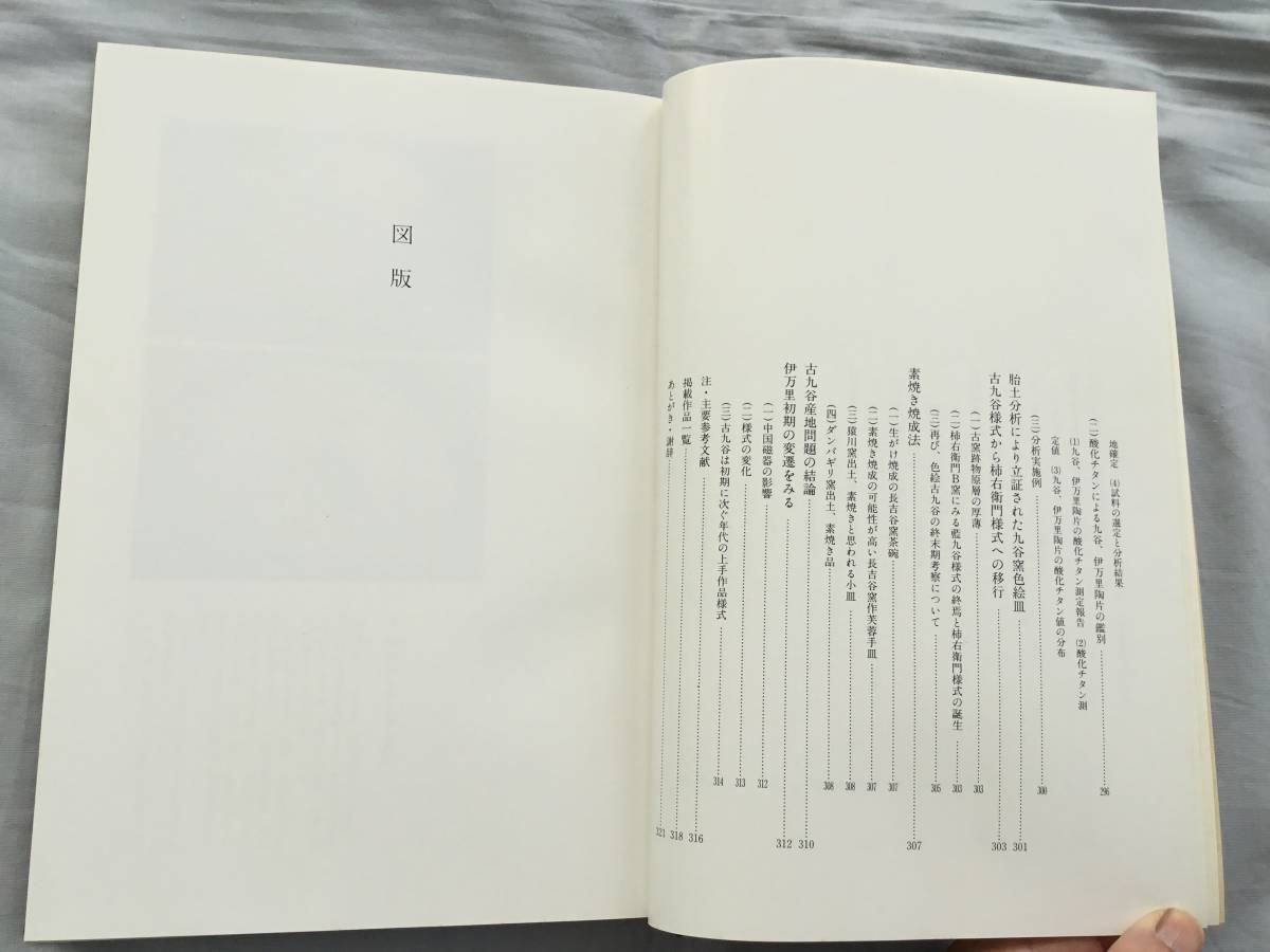 初期伊万里　古九谷様式　苫屋文輪花形中皿　図録掲載　小木一良著　博物館　古美術 初期伊万里 古九谷様式 苫屋文輪花形中皿 図録掲載 小木一良著 博物館