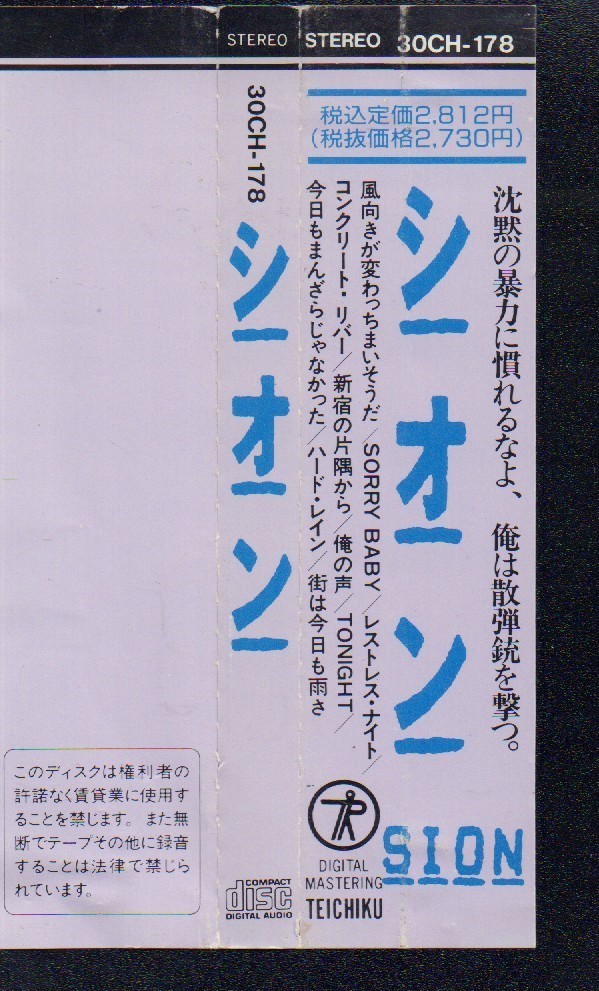 SION シオン アルバム 紙ジャケット 新宿の片隅から TONIGHT 帯付き