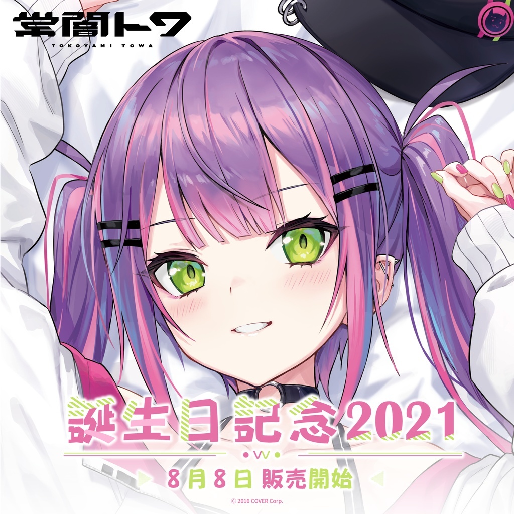 常闇トワ – official production hololive shop - 誕生日記念2024