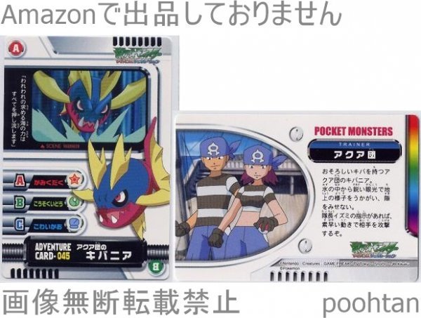 カードダス ポケットモンスター ポケモンずかんカード ファイアレッド リーフグリーン アドベンチャーカード 045 アクア団のキバニア その他 売買されたオークション情報 Yahooの商品情報をアーカイブ公開 オークファン Aucfan Com