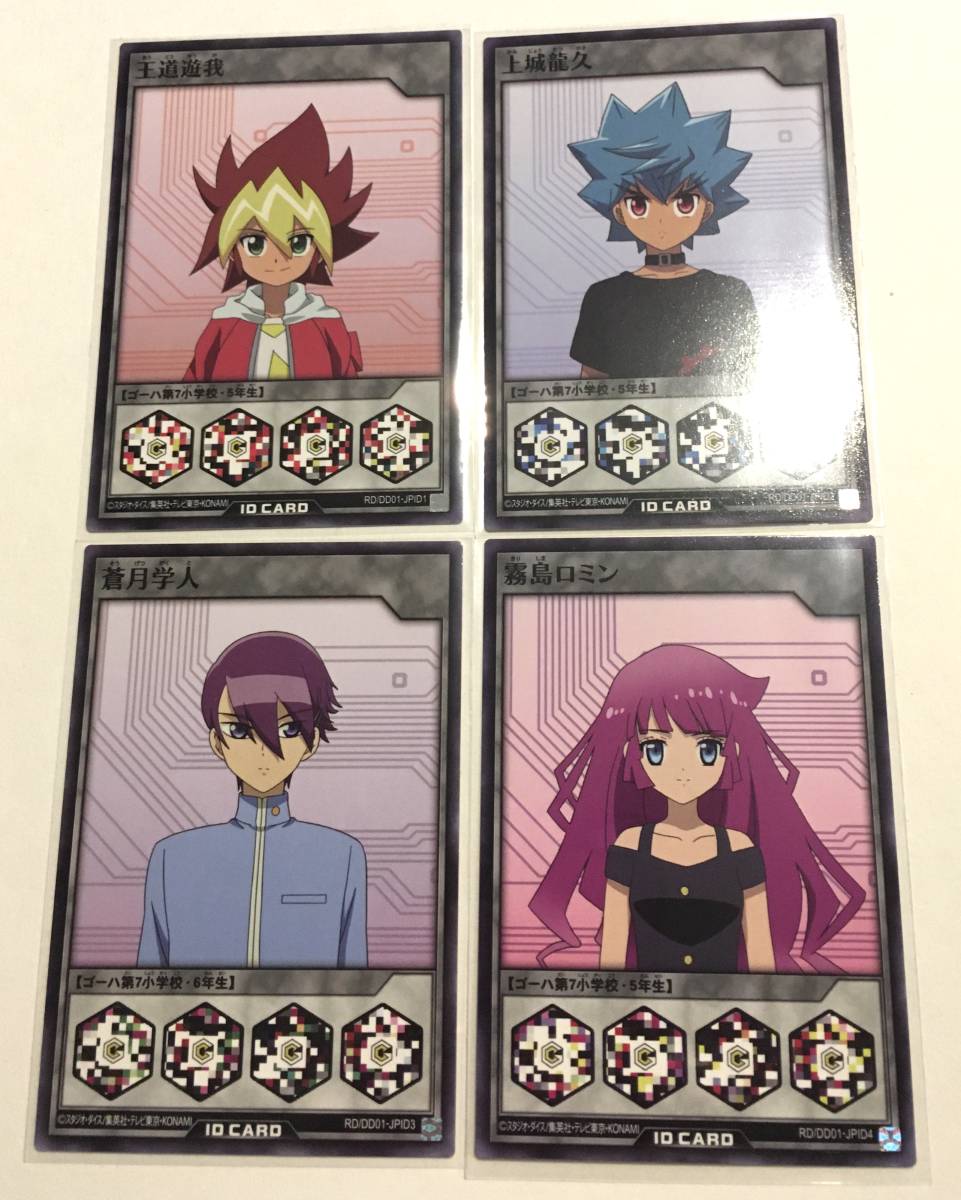 送料63円～ 未使用【 王道遊我 上城龍久 蒼月学人 霧島ロミン IDカード  