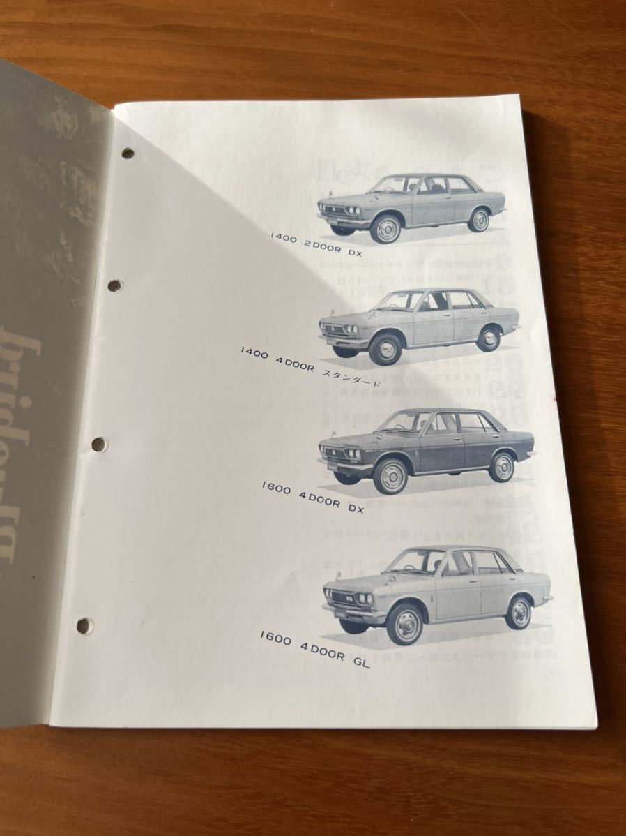 日産ブルーバード取り扱い説明書