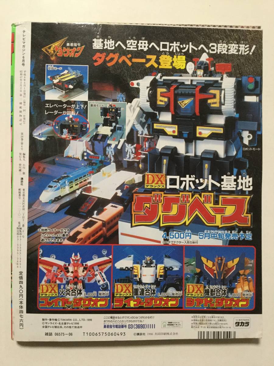 テレビマガジン 1996年(平成8年)月号○カーレンジャー/シャンゼリオン