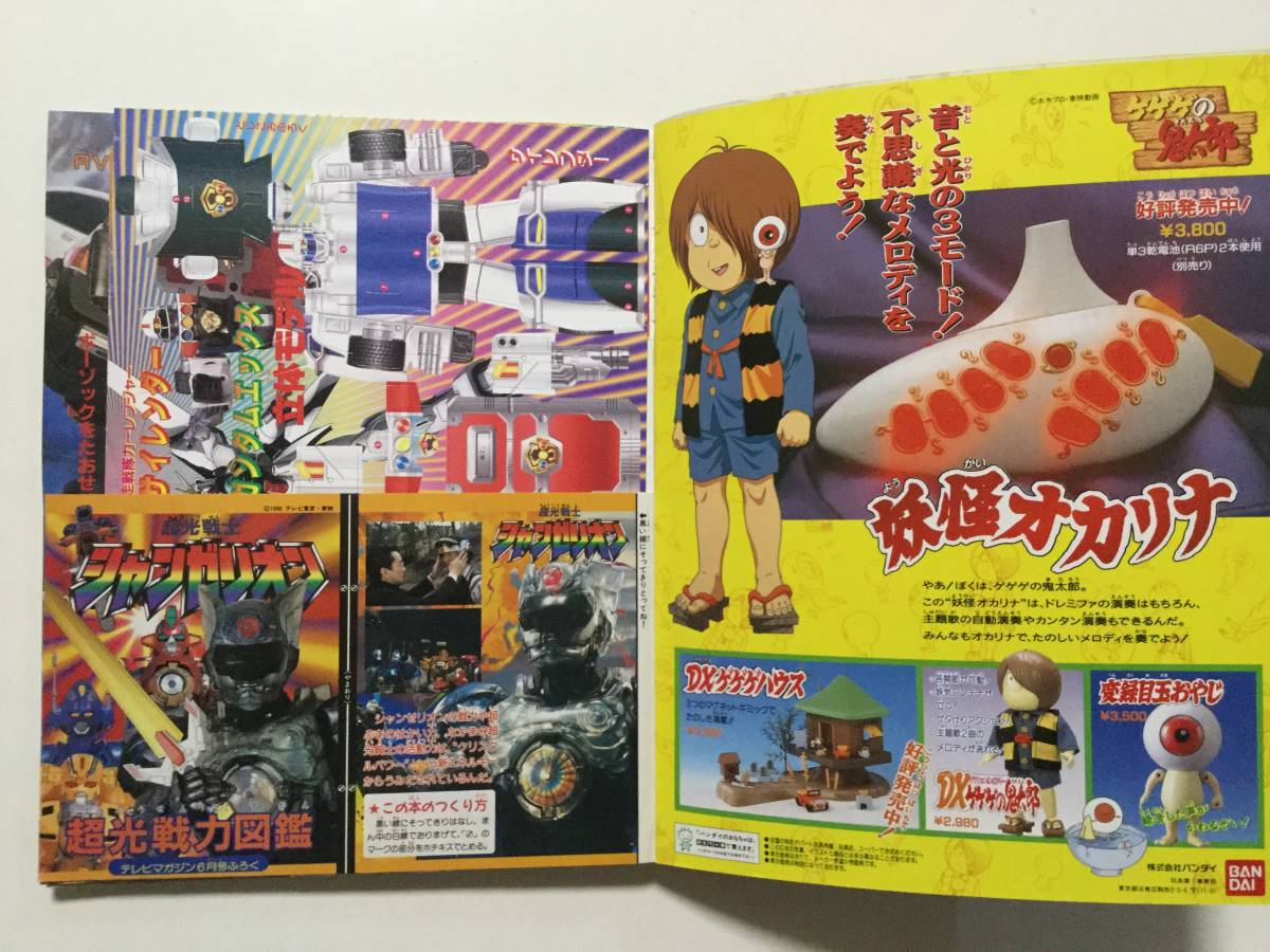 テレビマガジン 1996年(平成8年)月号○カーレンジャー/シャンゼリオン
