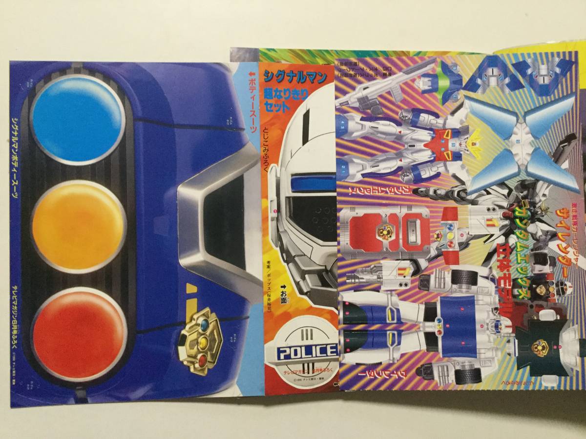 テレビマガジン 1996年(平成8年)月号○カーレンジャー/シャンゼリオン