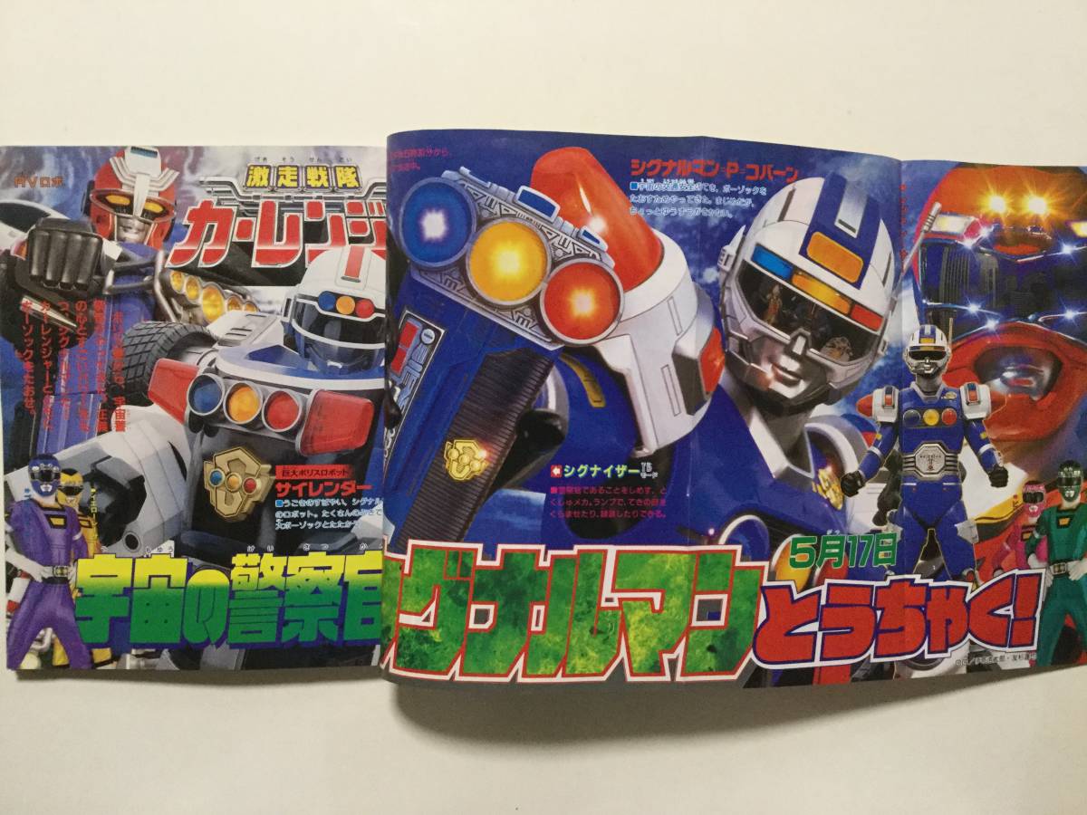 テレビマガジン 1996年(平成8年)月号○カーレンジャー/シャンゼリオン
