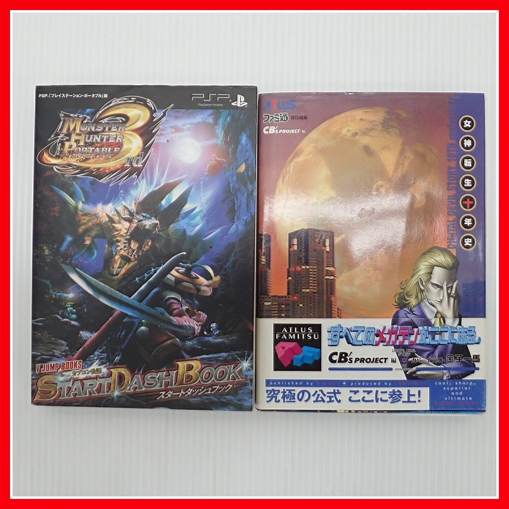 PS PS2 PSP ゲーム攻略本 モンハン/グラセフ/女神転生/トルネコ/バイオ  