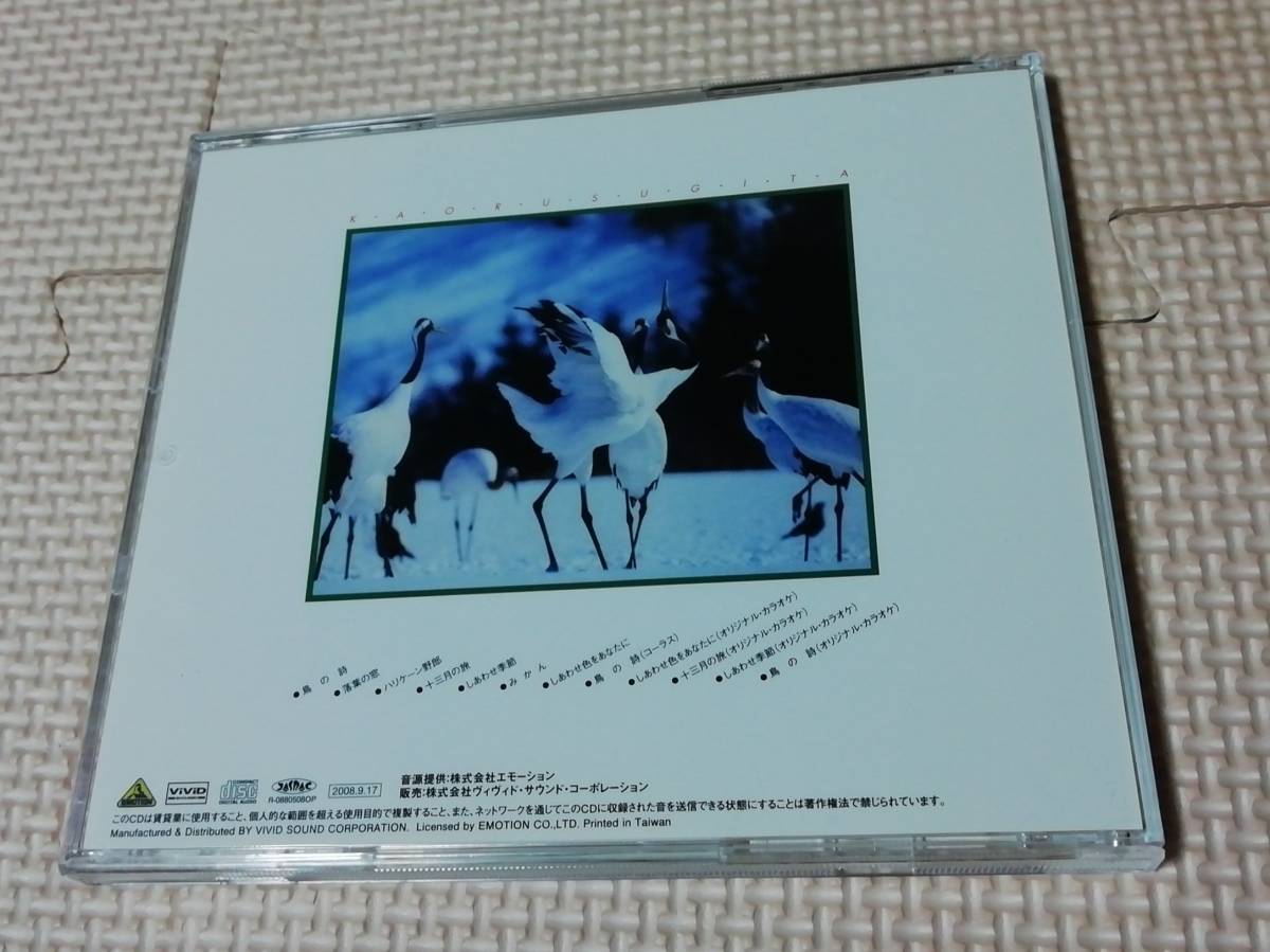 CD 杉田かおる 鳥の詩 ファーストアルバム(す)｜売買された