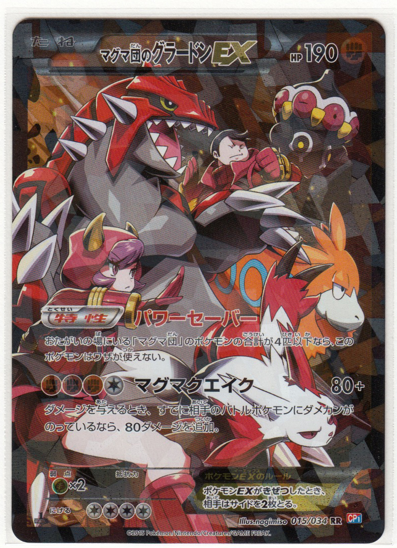 0m ポケモンカード マグマ団のグラードンex Cp1 015 034 Rr ポケモンカードゲーム 売買されたオークション情報 Yahooの商品情報をアーカイブ公開 オークファン Aucfan Com