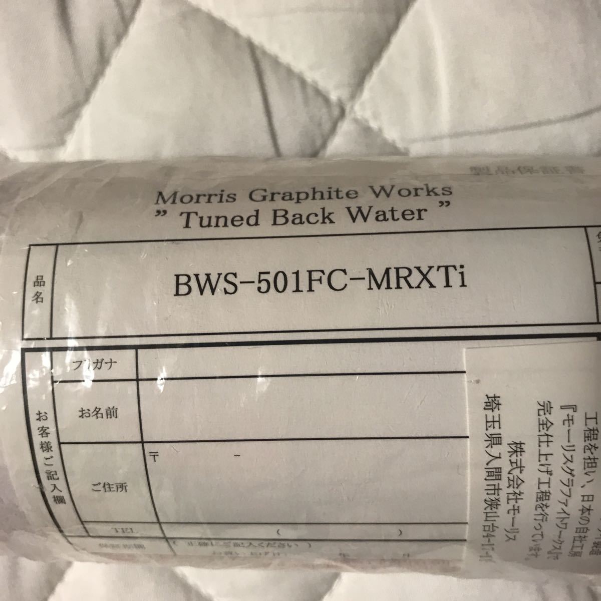 バリバスBWS501FC-MRXTi(パックロッド)｜売買されたオークション情報 