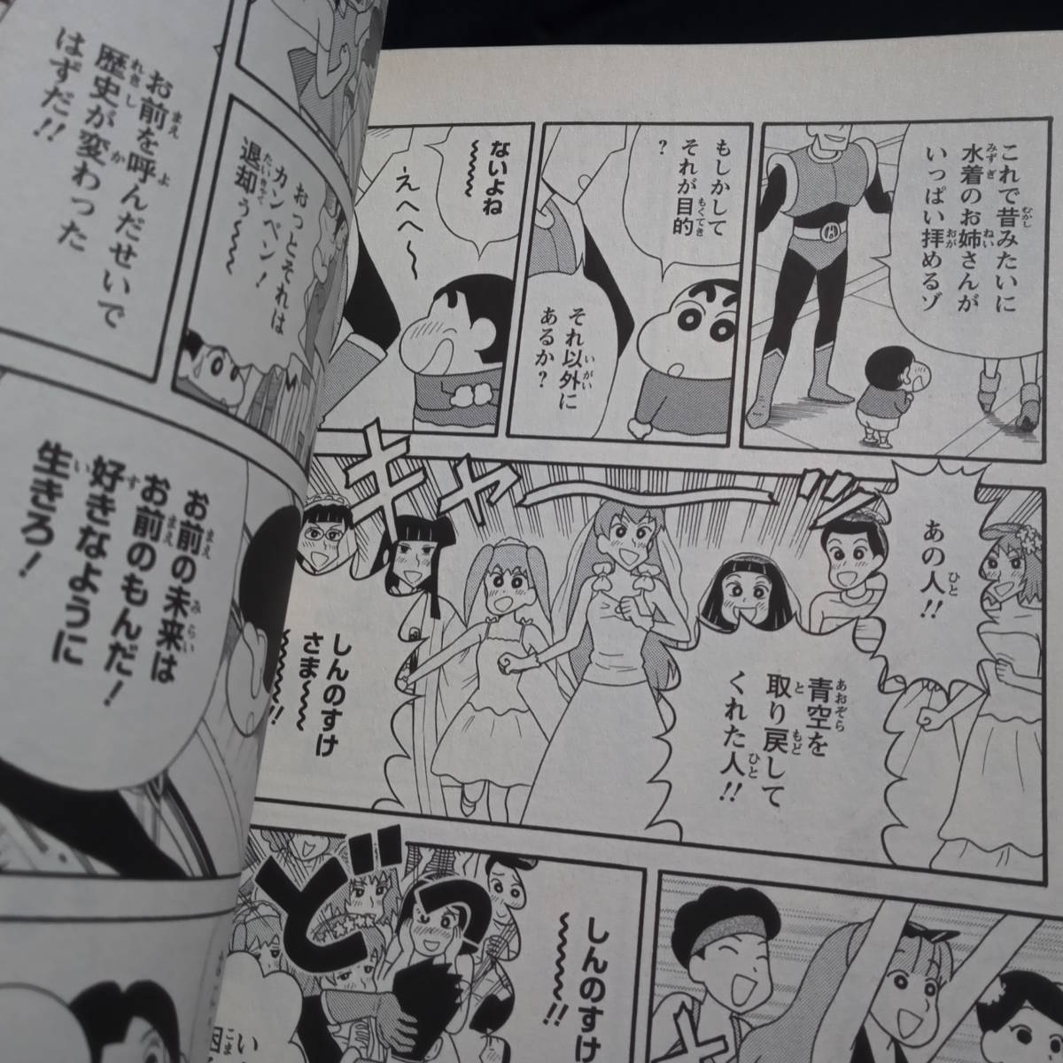 映画クレヨンしんちゃん完全コミック 超時空 嵐を呼ぶオラの花嫁 原作 臼井儀人 作画 高田ミレイ 青年 売買されたオークション情報 Yahooの商品情報をアーカイブ公開 オークファン Aucfan Com