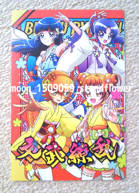 プリキュア アイドルシリーズ ポストカードサイズ イラストカード 文武繚乱 いつき れいか ありす いおな プリキュアシリーズ 売買されたオークション情報 Yahooの商品情報をアーカイブ公開 オークファン Aucfan Com