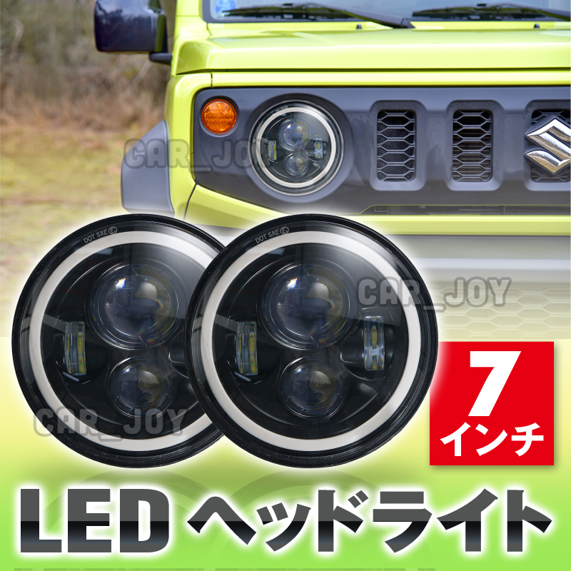 7インチ ヘッドライト 2個 LED プロジェクター イカリング ウインカー