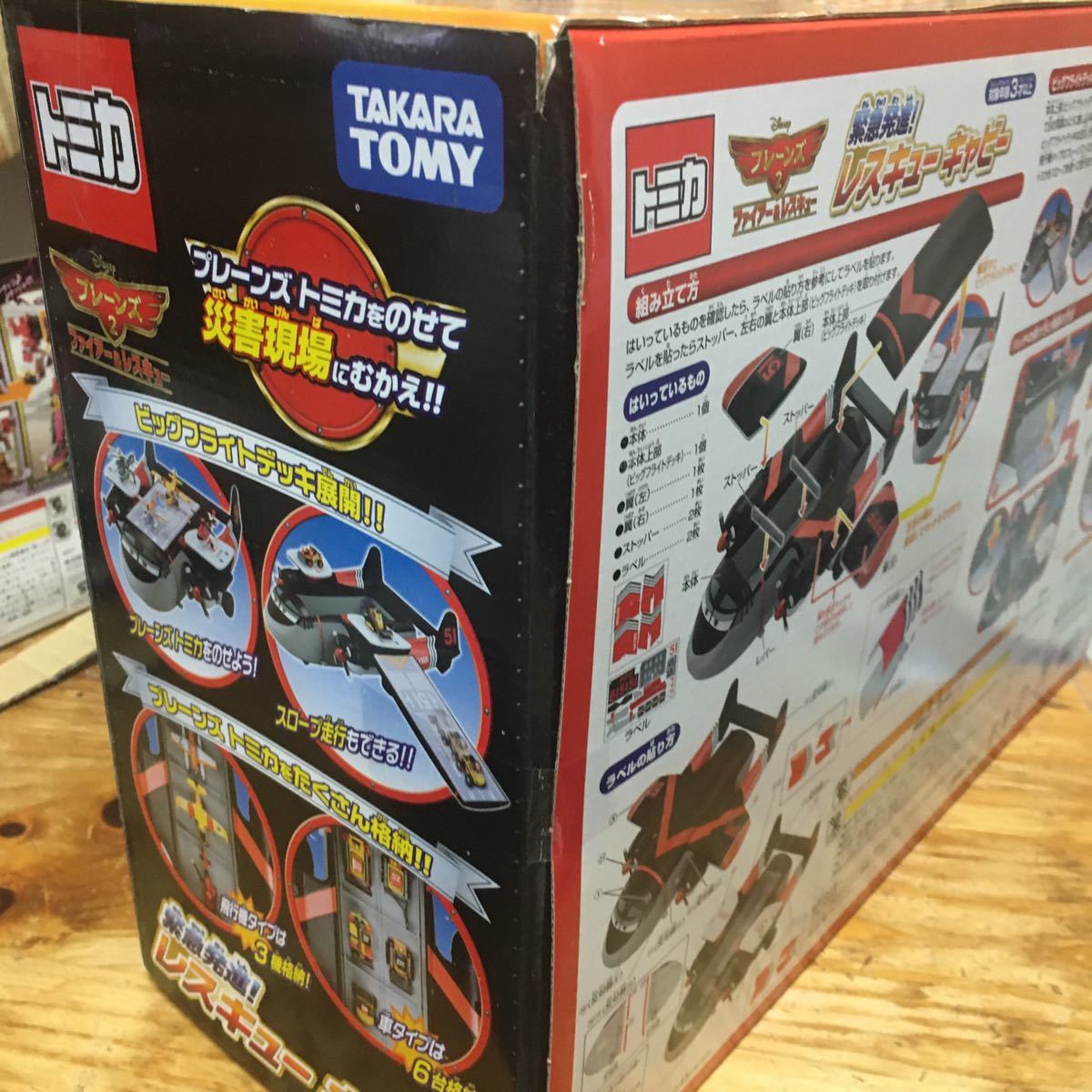 新品 未開封 トミカ プレーンズ 緊急発進! レスキュー キャビー