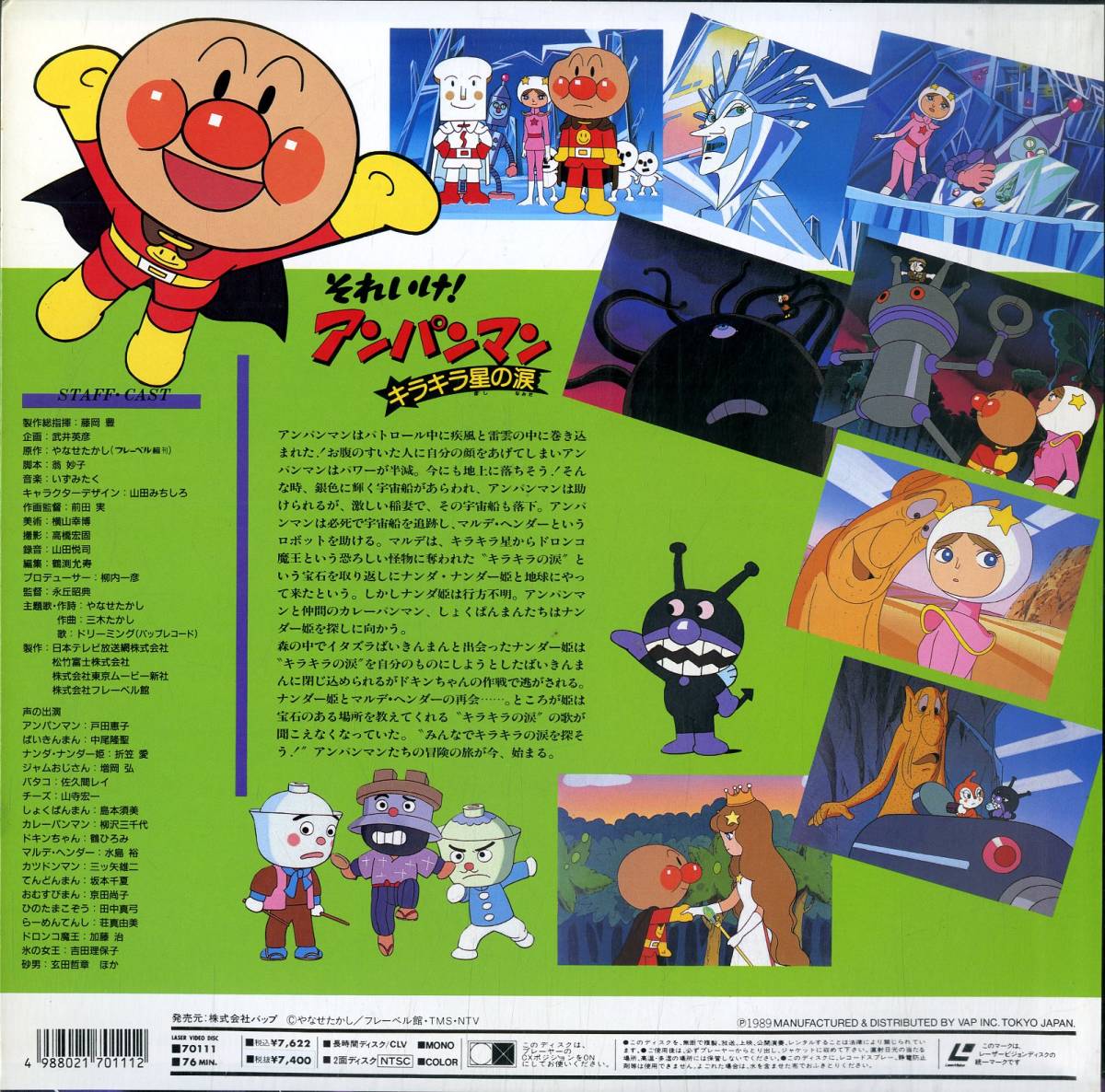 B Ld それいけ アンパンマン キラキラ星の涙 アニメーション 売買されたオークション情報 Yahooの商品情報をアーカイブ公開 オークファン Aucfan Com