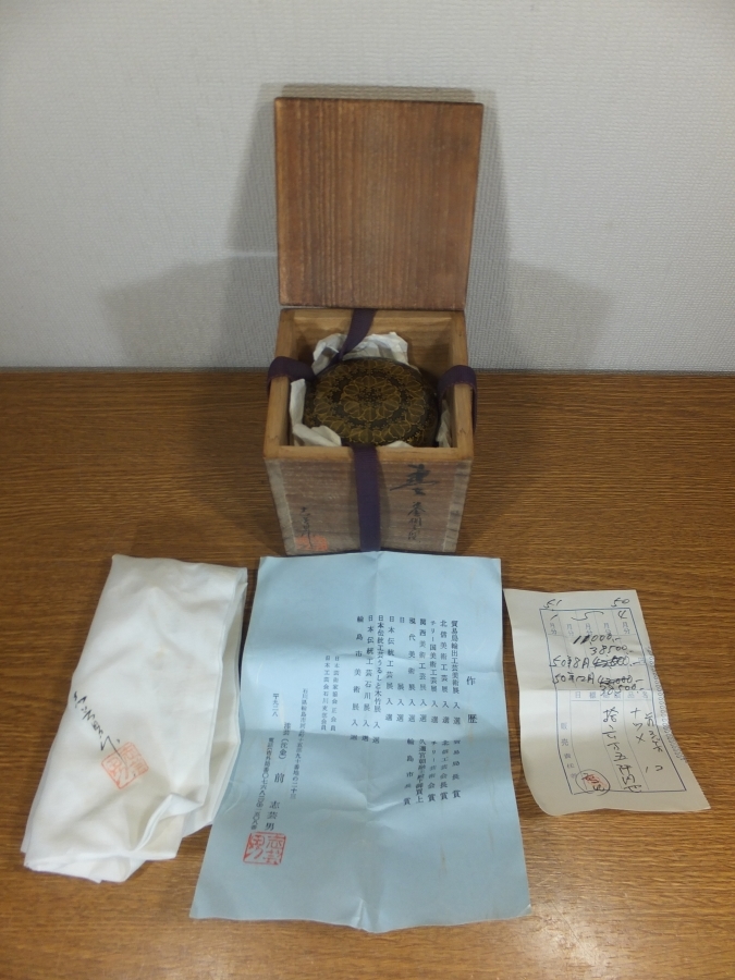 真作保証】 前志芸男 自作 棗沈金桐之図 共箱 漆芸家 コレクター放出品