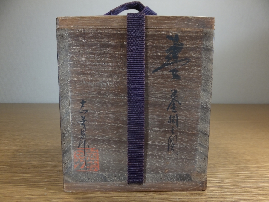 真作保証】 前志芸男 自作 棗沈金桐之図 共箱 漆芸家 コレクター放出品