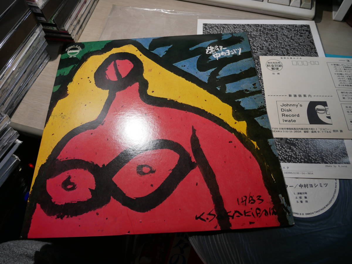  完品+＠ 新同盤/中村ヨシミツ/魂のギター 陸前高田ジョニーズ ディスク/1984 JOHNNY'S DISK:JD-10 NM LP/YOSHIMITSU NAKAMURA/照井顕録音(ジャズ一般)｜売買されたオークション情報、yahooの商品情報をア ジャズ一般