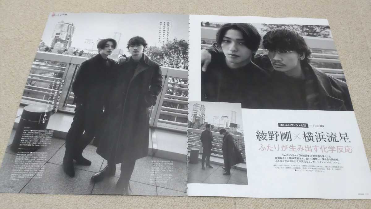 Ginger 22年 2月号 横浜流星 綾野剛 切り抜き ファッション総合 売買されたオークション情報 Yahooの商品情報をアーカイブ公開 オークファン Aucfan Com