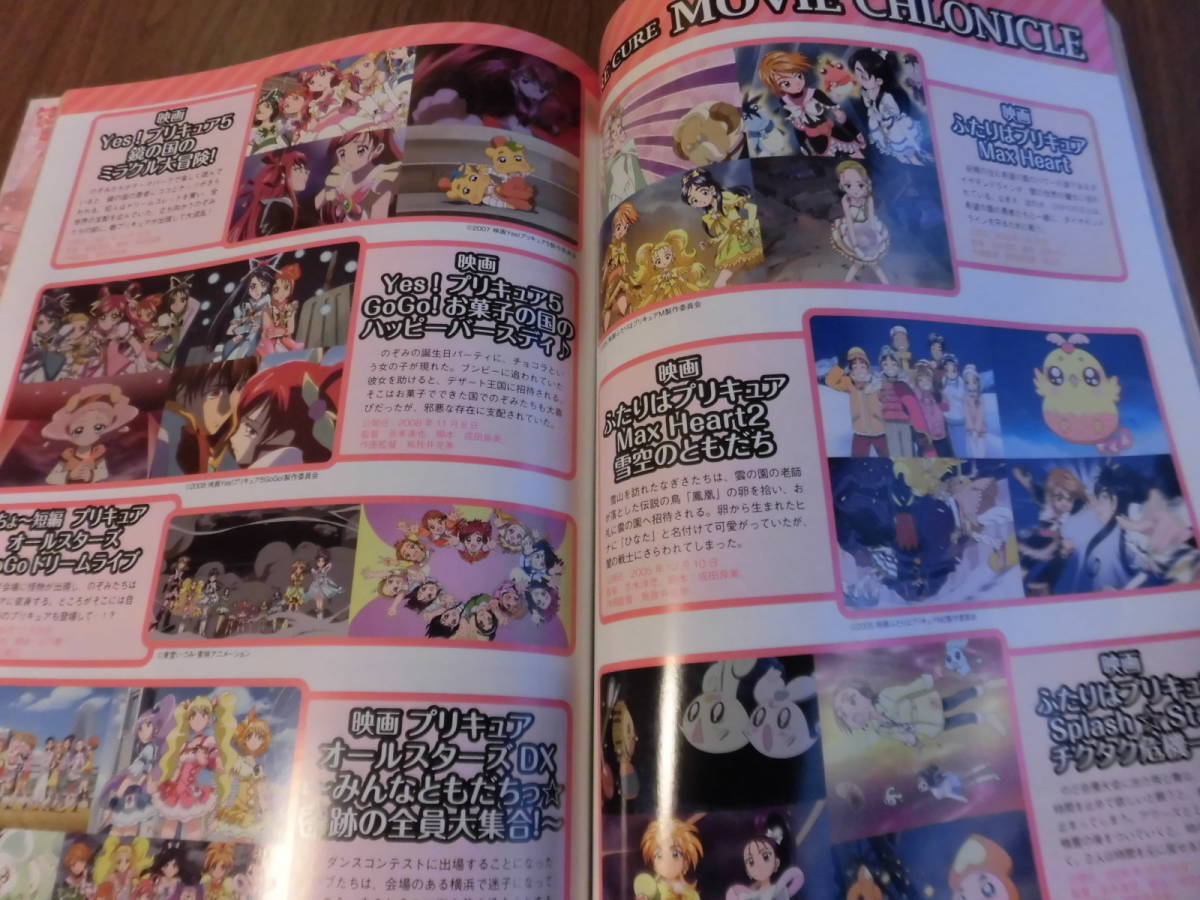 プリキュア10周年公式アニバーサリーブック プリキュアシリーズ10周年記念アニ プリキュア10周年公式アニバーサリーブック プリキュアシリーズ 10周年記念アニ Royalroof Co Id