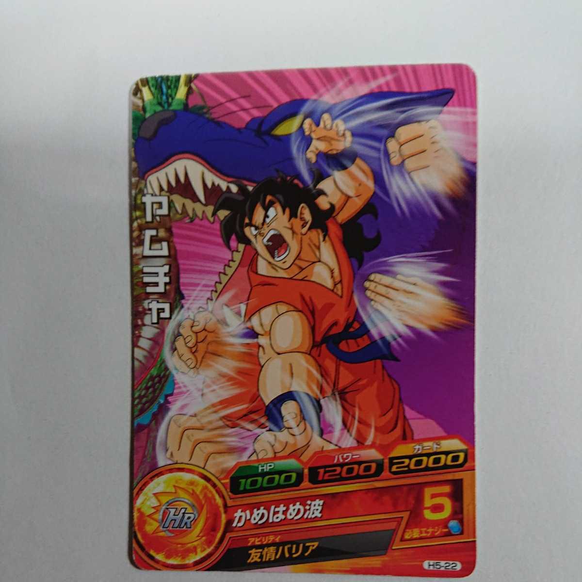 ドラゴンボールヒーローズ ヤムチャ かめはめ波 H5 22 ドラゴンボールヒーローズ 売買されたオークション情報 Yahooの商品情報をアーカイブ公開 オークファン Aucfan Com