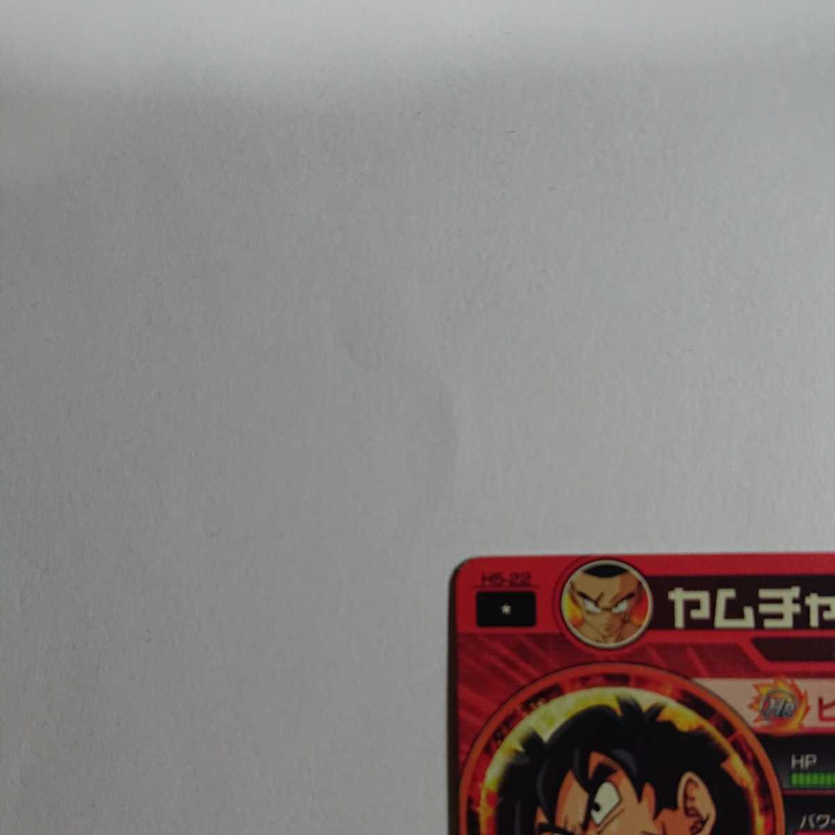 ドラゴンボールヒーローズ ヤムチャ かめはめ波 H5 22 ドラゴンボールヒーローズ 売買されたオークション情報 Yahooの商品情報をアーカイブ公開 オークファン Aucfan Com