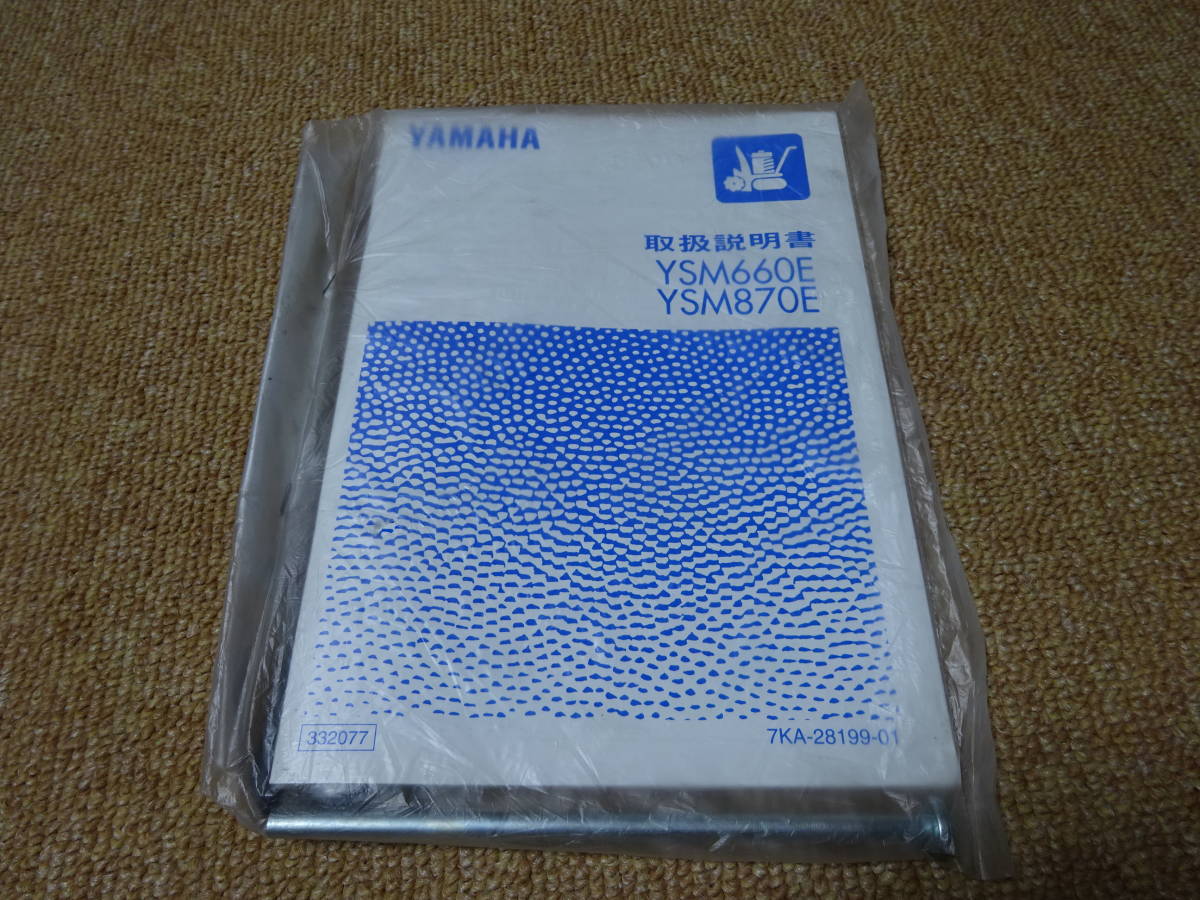  除雪機取り扱い説明書 取説 ヤマハ YSM660E YSM870E(除雪機)｜売買されたオークション情報、yahooの商品情報をアーカイブ公開 - オークファン 除雪機