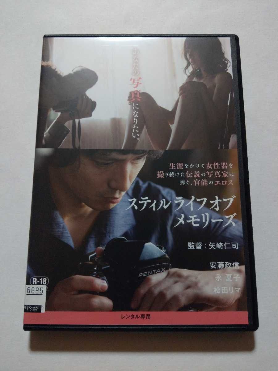 Dvd スティルライフオブメモリーズ レンタル落ち キズ多数 安藤政信 永夏子 松田リマ その他 売買されたオークション情報 Yahooの商品情報をアーカイブ公開 オークファン Aucfan Com