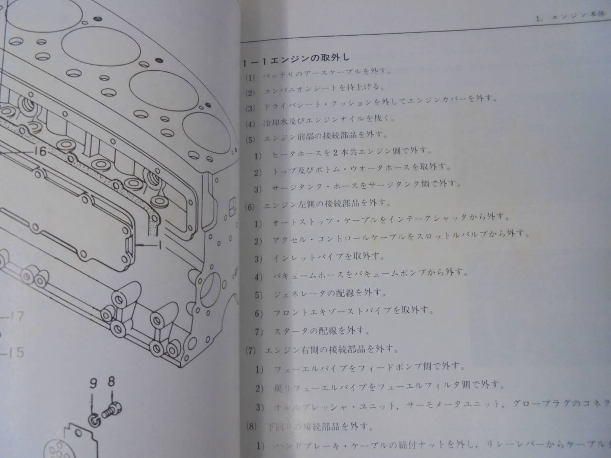 ☆【いすゞ自動車 エンジン修理書】 C190型、C240型'80型/ISUZU ENGINE