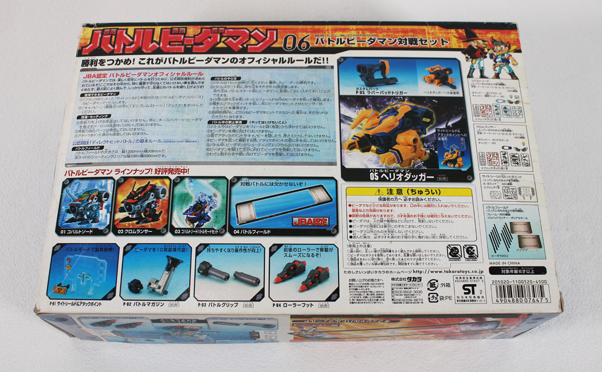 □現状品□ タカラ 06 バトルビーダマン対戦セット.・025 アイアン 