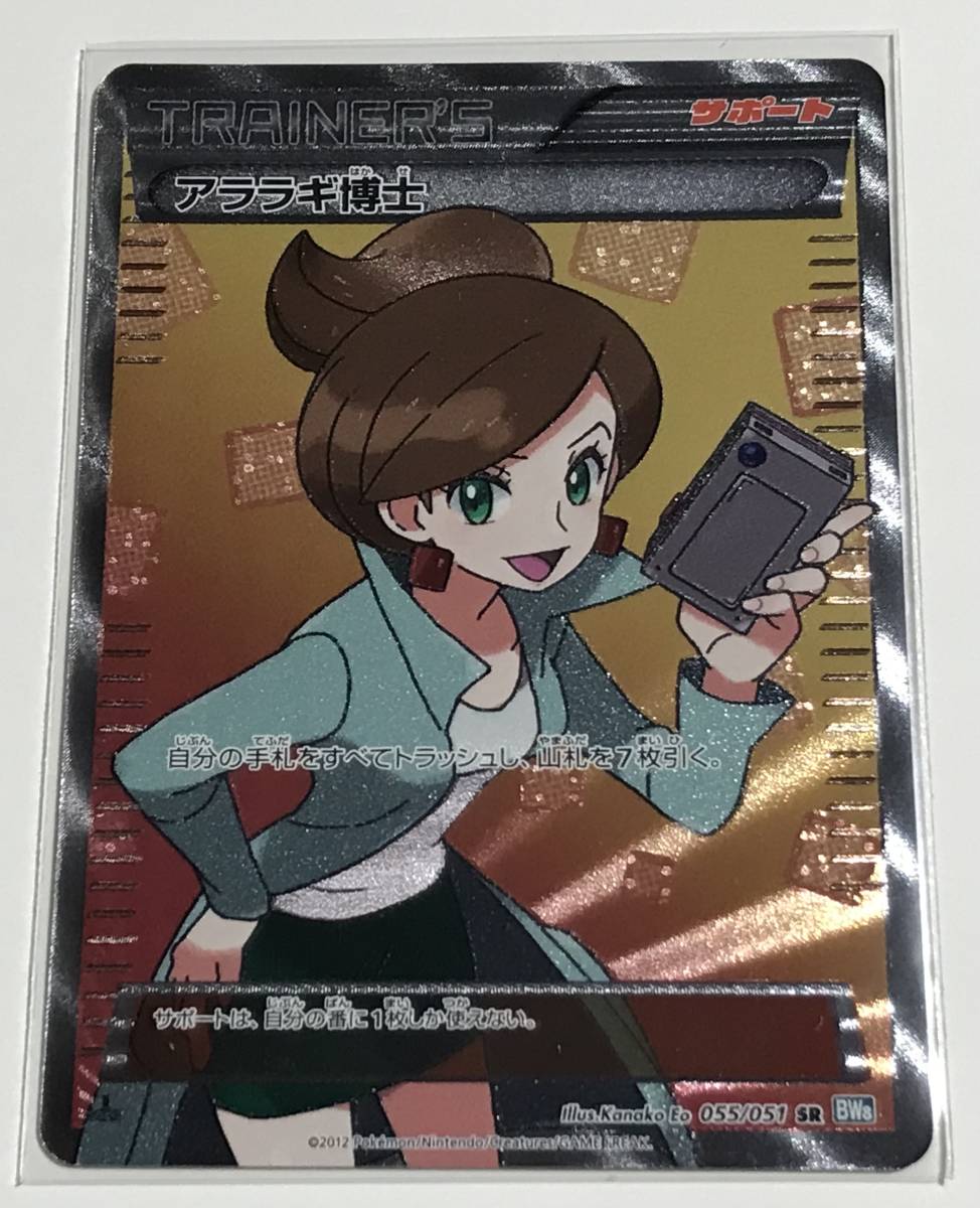 限定SALE，人気SALE ポケモンカードゲーム BW アララギ博士 SR(ポケモンカードゲームBW)｜売買されたオークション情報、yahooの商品情報をアーカイブ公開 - オークファン 【削除予定】ポケモンカードゲームBW