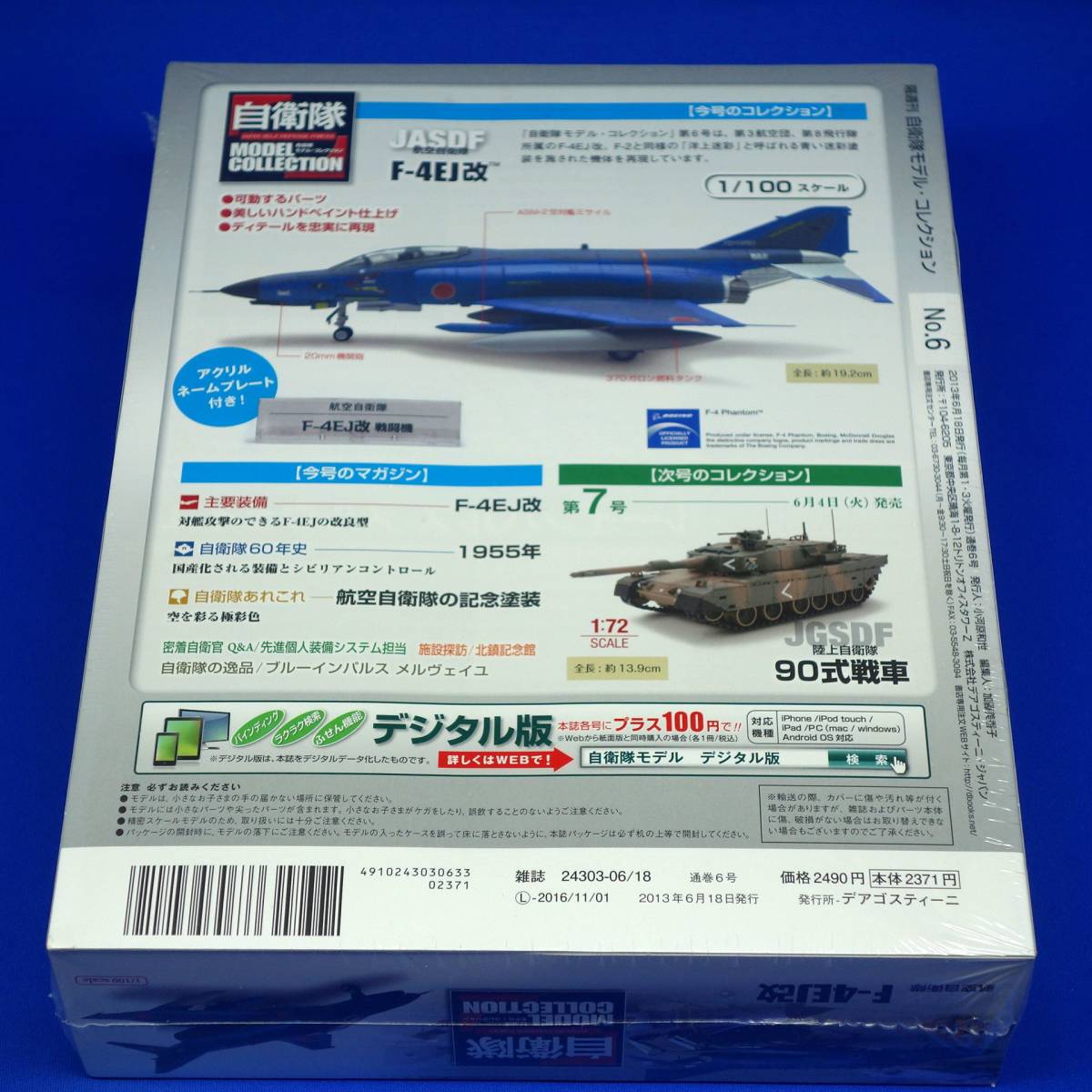 新品未開封 自衛隊 詳し コレクション デアゴスティーニ②