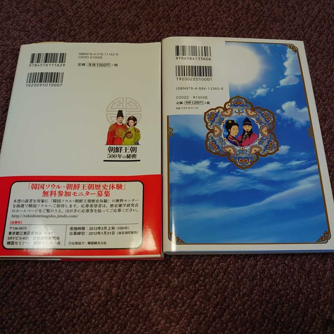 朝鮮王朝 韓流時代劇 古代韓国 歴史本 9冊 本 朝鮮王宮 韓流ドラマ 世界史 売買されたオークション情報 Yahooの商品情報をアーカイブ公開 オークファン Aucfan Com