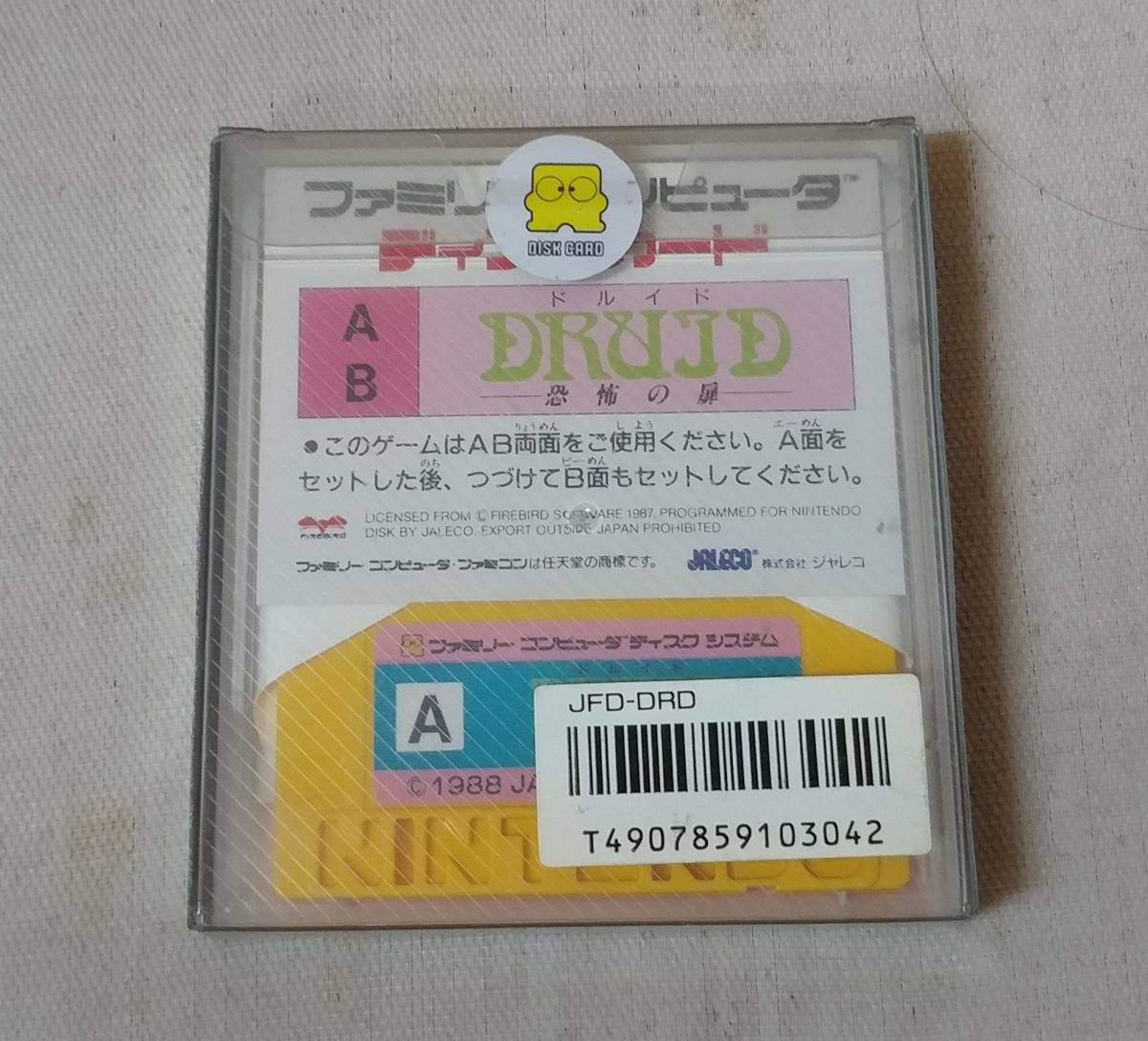 未開封新品 ファミコン ディスクシステム ドルイド 恐怖の扉(ディスク 