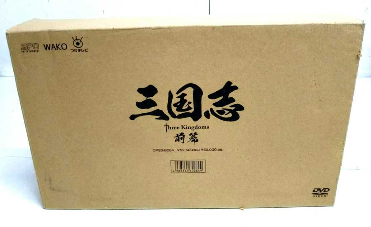 DVD 三国志 Three Kingdoms 前篇 DVD-BOX