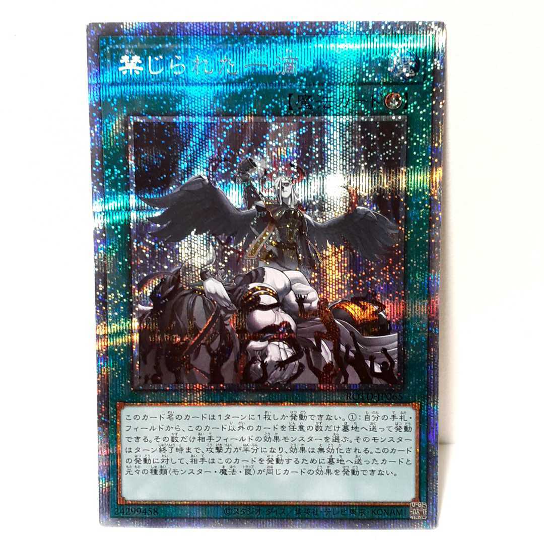 遊戯王 禁じられた一滴 : (日本語版 プリズマティックシークレットレア