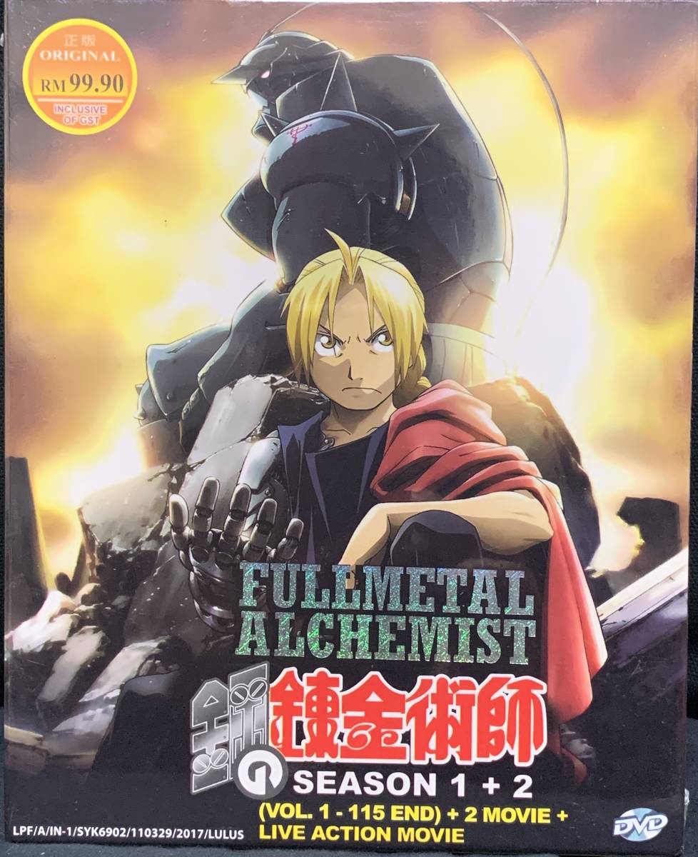 鋼の錬金術師 Dvd テレビアニメ 全115話 劇場版アニメ映画2本 実写映画1本 収録 な行 売買されたオークション情報 Yahooの商品情報をアーカイブ公開 オークファン Aucfan Com 鋼の錬金術師 Dvd テレビアニメ 全115話 劇場版アニメ映画2本 実写映画1本 収録 な行 売買されたオークション情報 Yahooの商品情報をアーカイブ公開 オークファン Aucfan Com