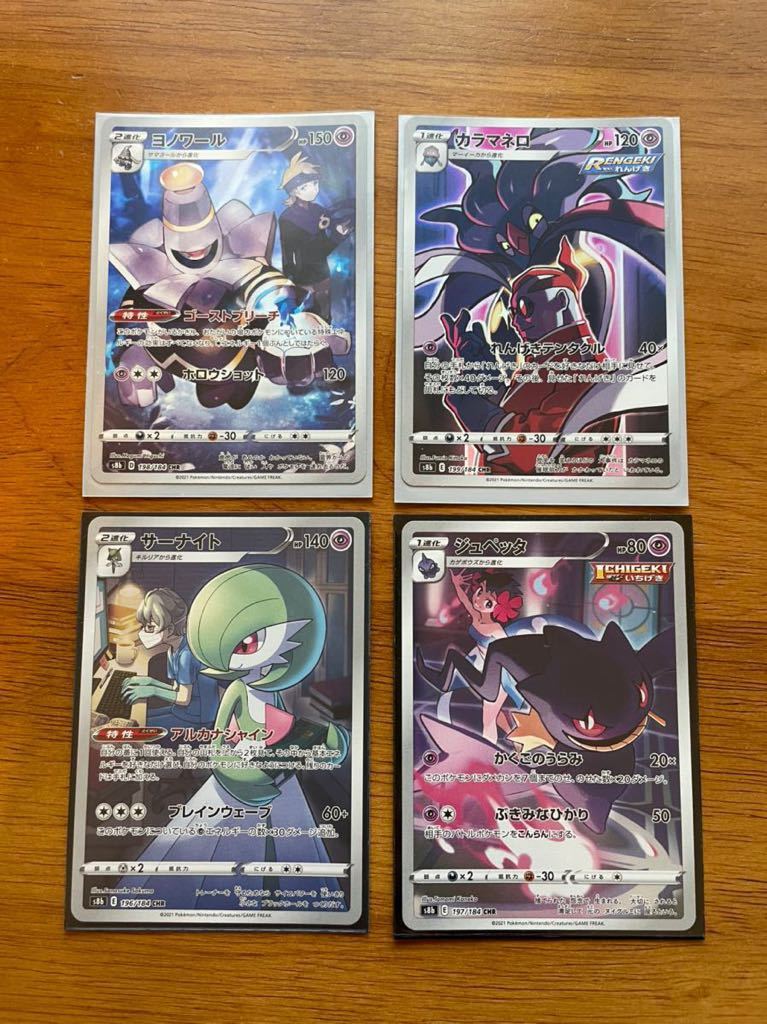ポケモンカード V Maxクライマックス ヨノワール カラマネロ サーナイト ジュペッタchrセット その他 売買されたオークション情報 Yahooの商品情報をアーカイブ公開 オークファン Aucfan Com