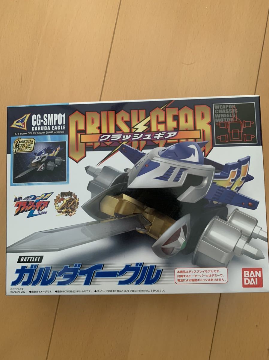 新品未開封 クラッシュギアSMP ガルダイーグル こ度は数有る