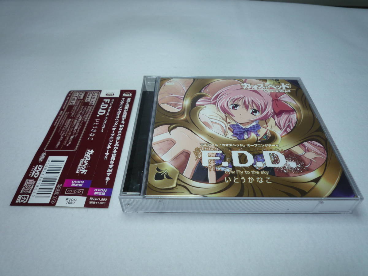 アニメ系cd いとうかなこ F D D Dvd付限定盤 Chaos Head Op アニメソング一般 売買されたオークション情報 Yahooの商品情報をアーカイブ公開 オークファン Aucfan Com