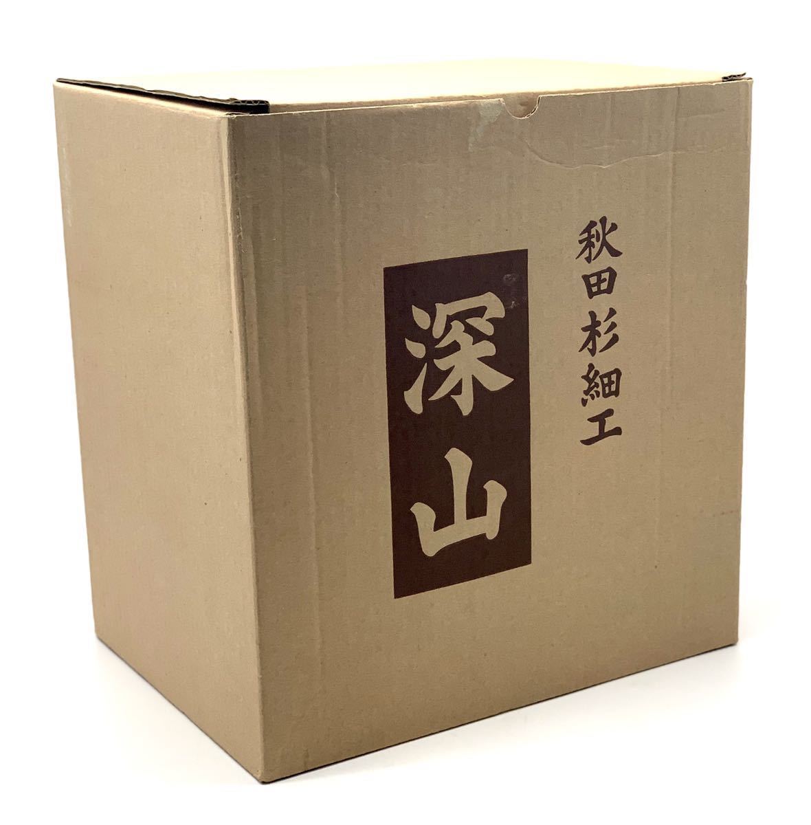 新作登場，限定セール 未使用□秋田杉細工 深山 小タンス 箪笥 小物入れ