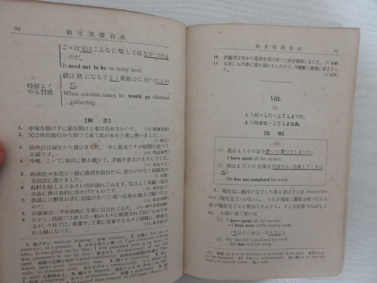 和 学習受験 和文英訳自由 台北高等商業学校教授 室田有 培風館 昭和4年11版 戦前 英語 参考書 傷み汚れ有 英語 売買されたオークション情報 Yahooの商品情報をアーカイブ公開 オークファン Aucfan Com
