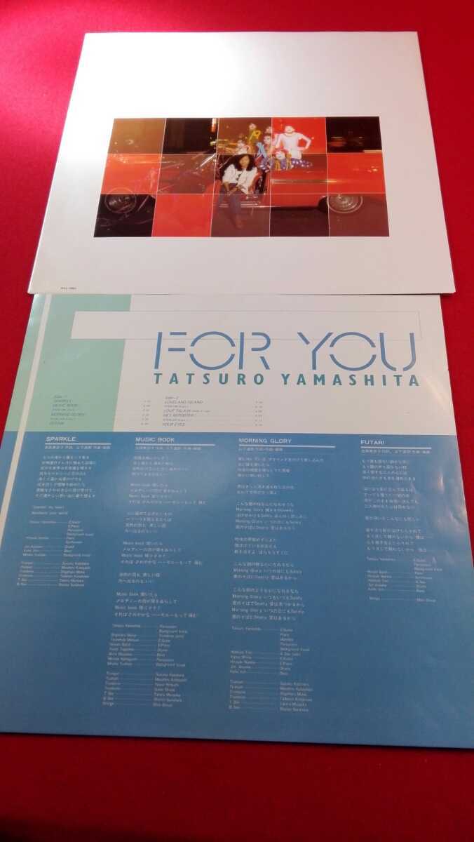 山下達郎 公式通販 YOU FOR you 激レア for マトリックス 番号 0